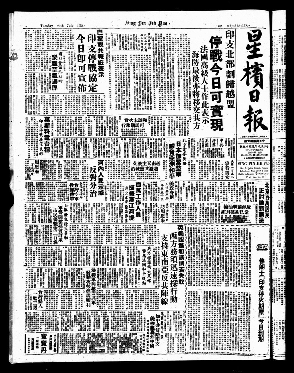 Miniature of 星槟日报  1954年07月20日