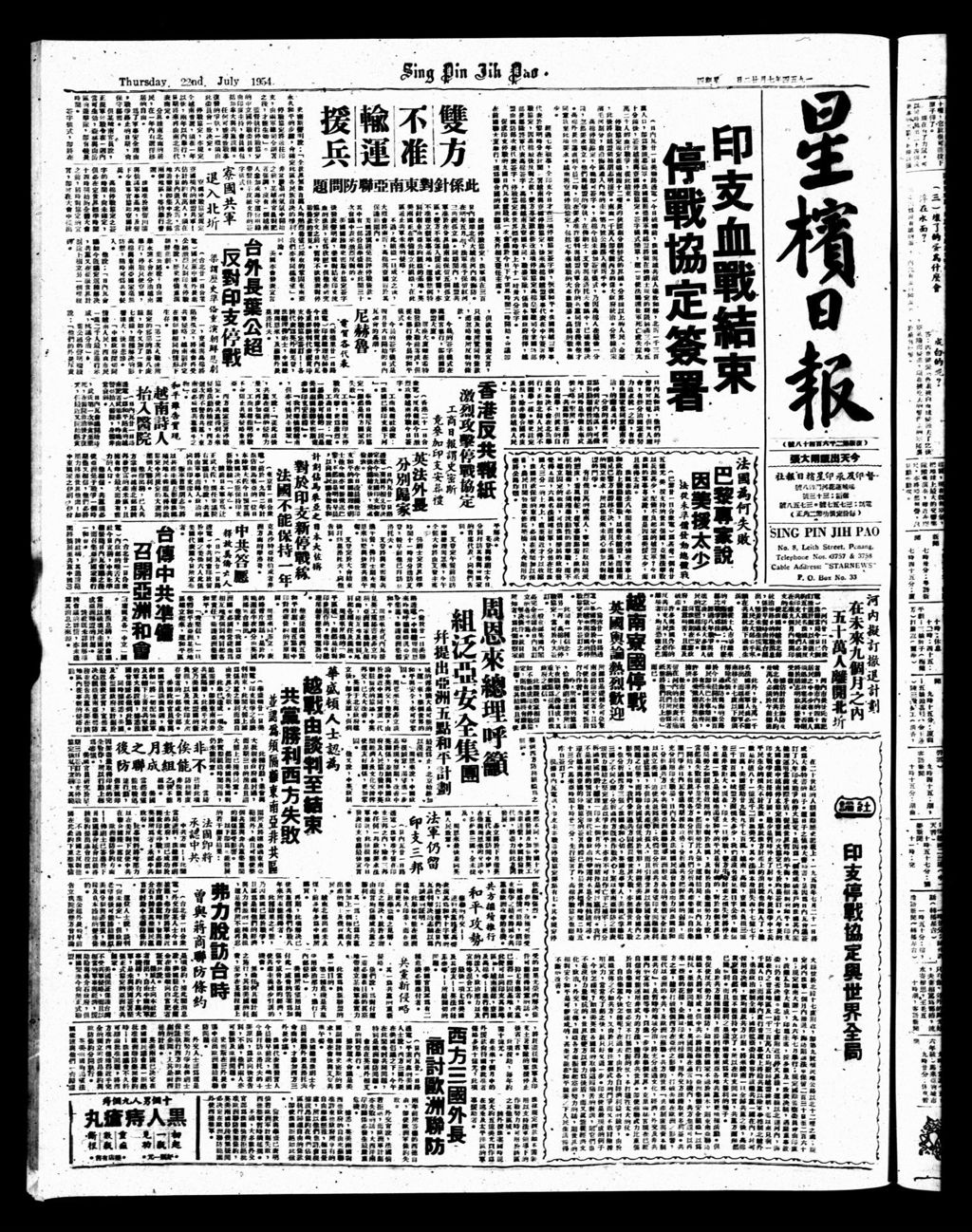 Miniature of 星槟日报  1954年07月22日