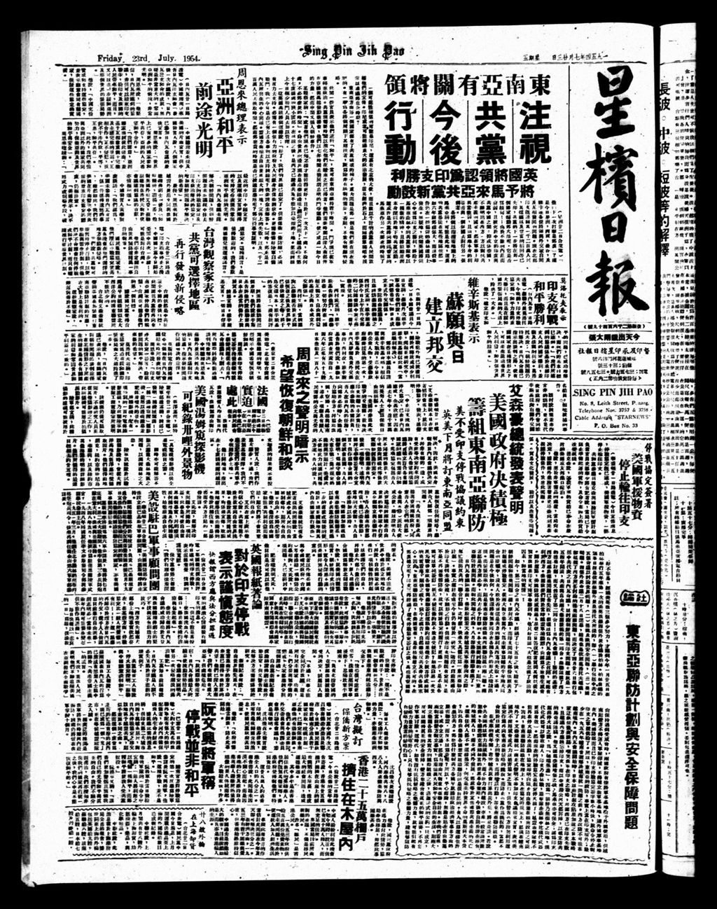 Miniature of 星槟日报  1954年07月23日