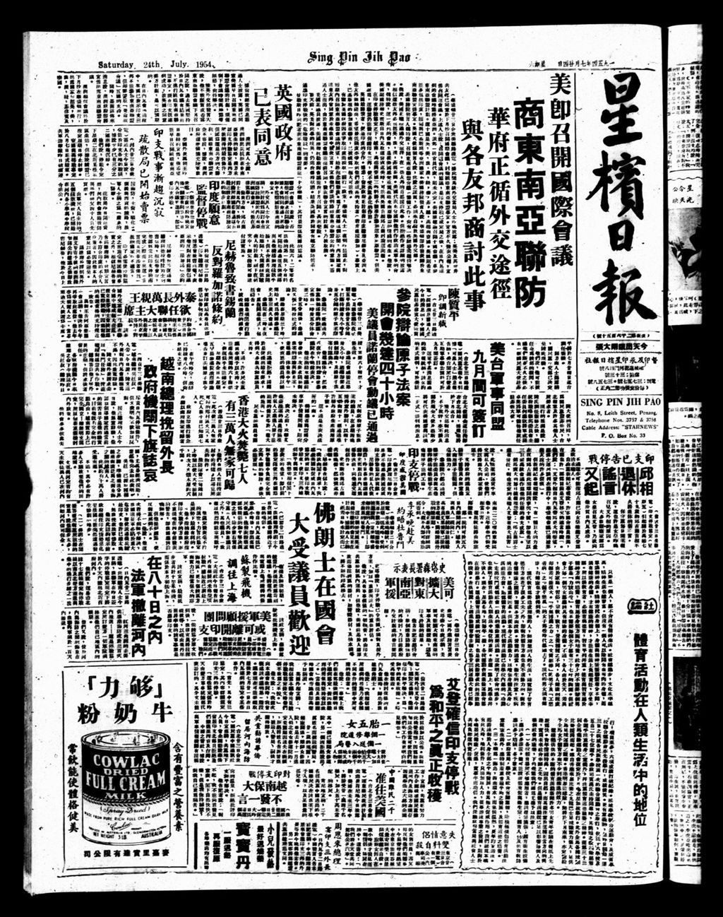 Miniature of 星槟日报  1954年07月24日