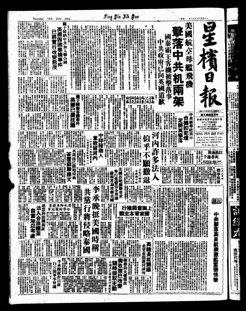 Miniature of 星槟日报  1954年07月27日