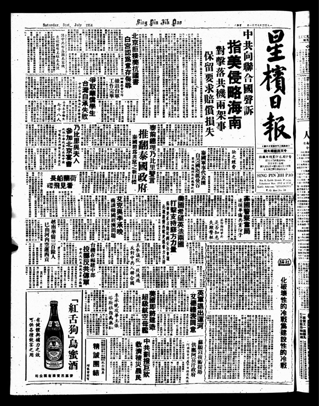 Miniature of 星槟日报  1954年07月31日