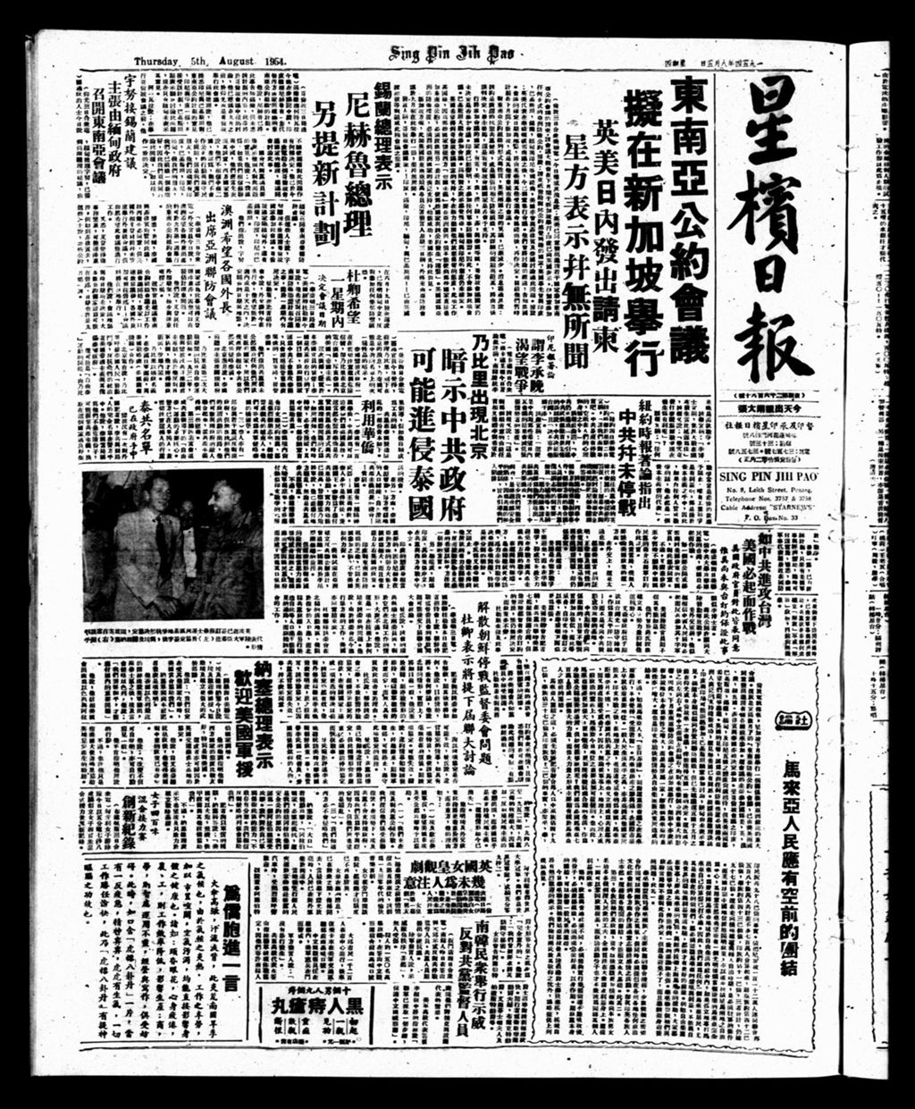 Miniature of 星槟日报  1954年08月05日