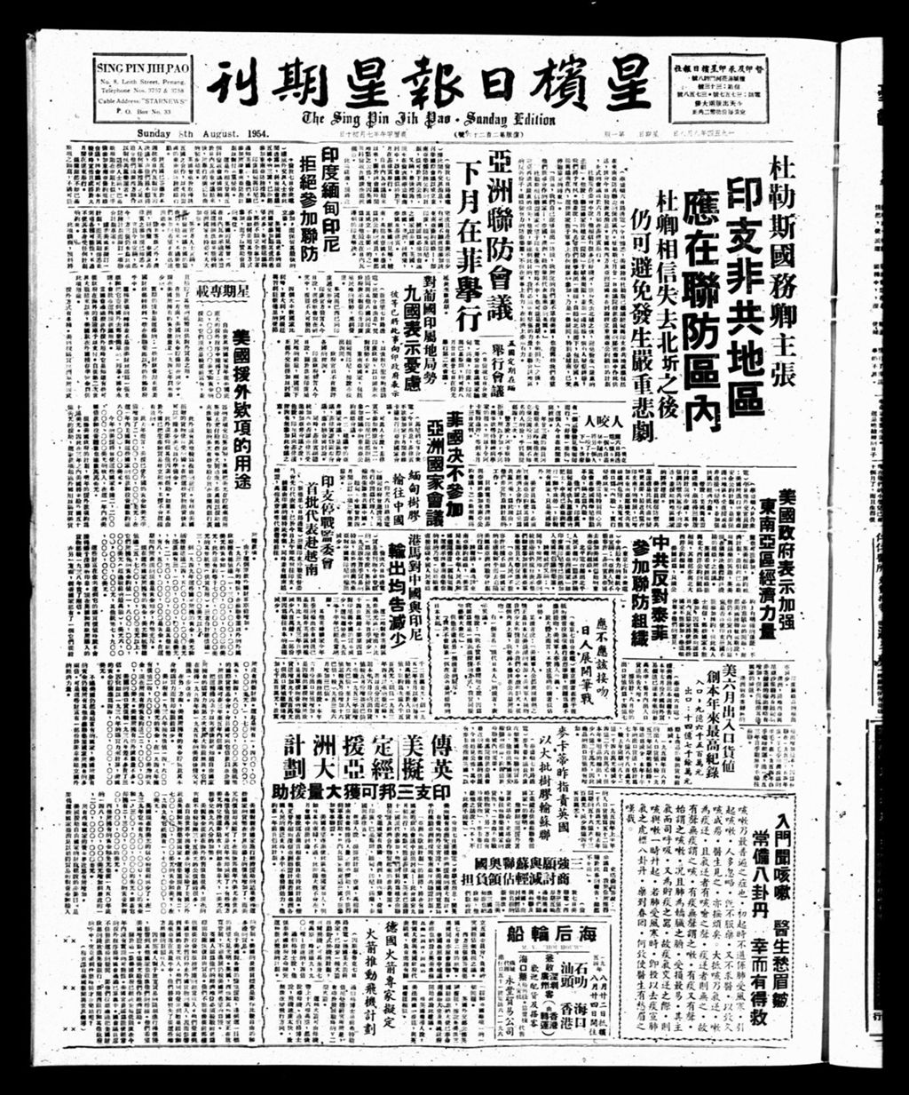 Miniature of 星槟日报  1954年08月08日