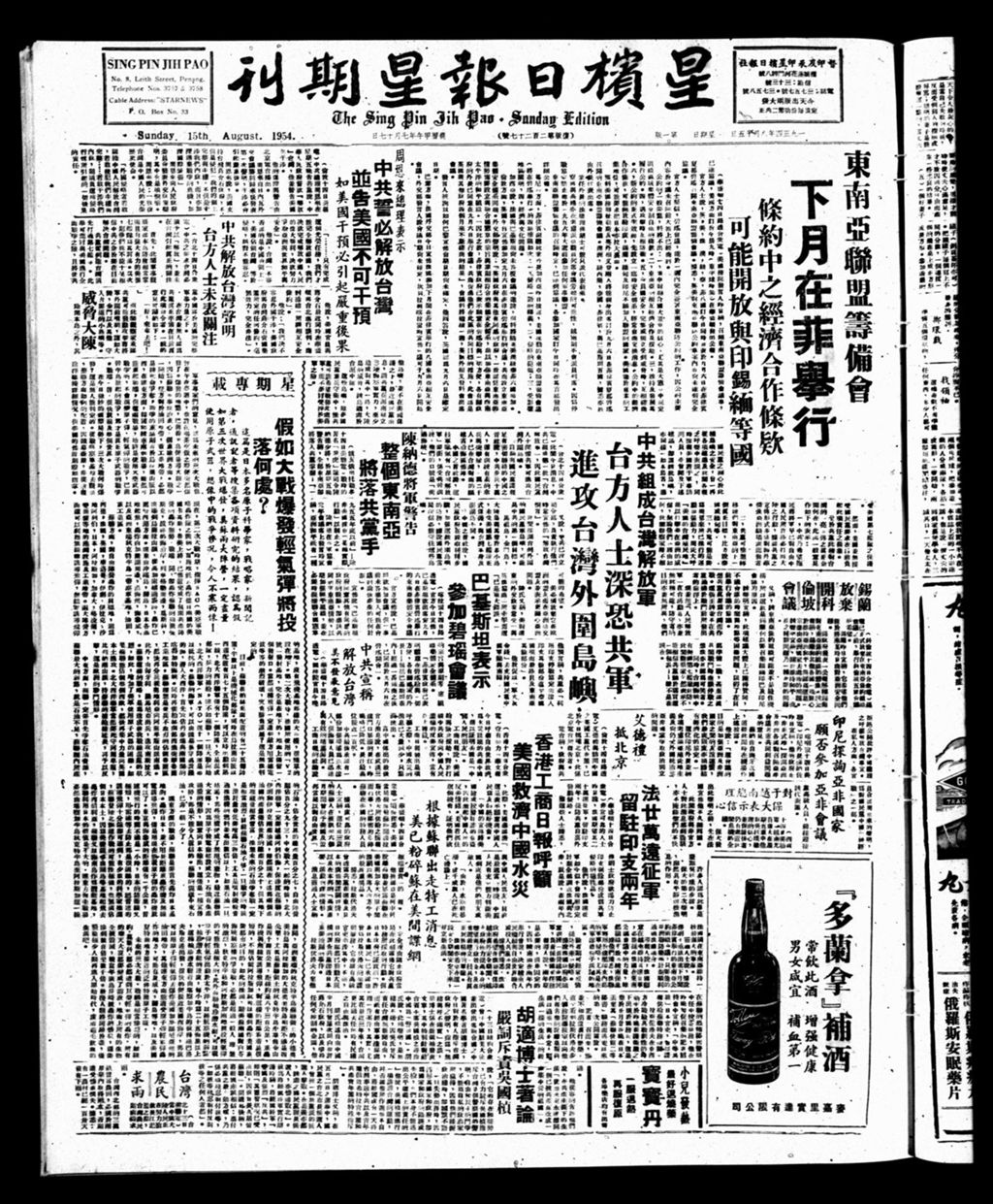 Miniature of 星槟日报  1954年08月15日