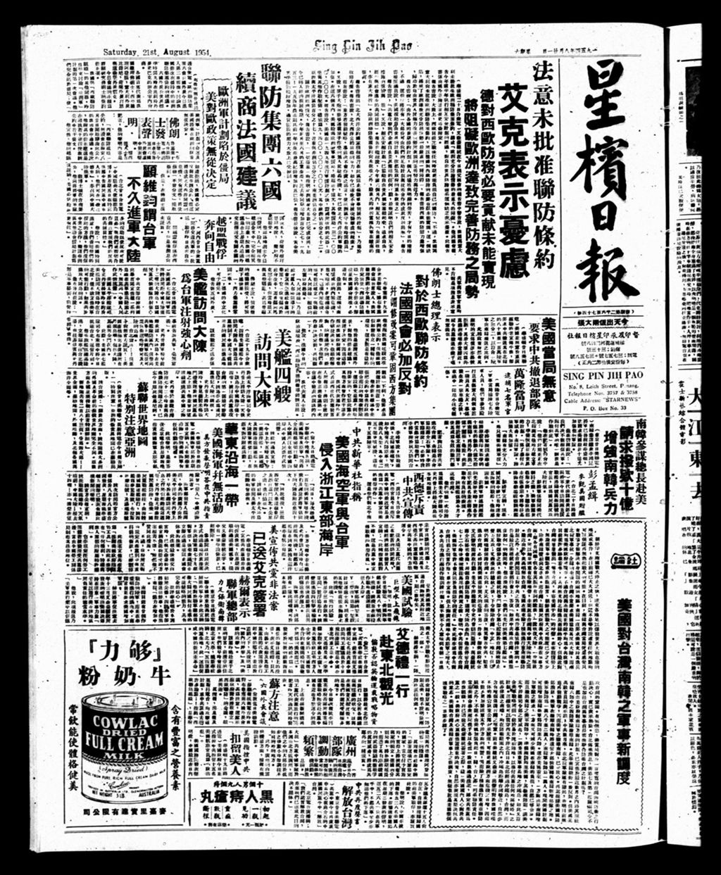 Miniature of 星槟日报  1954年08月21日