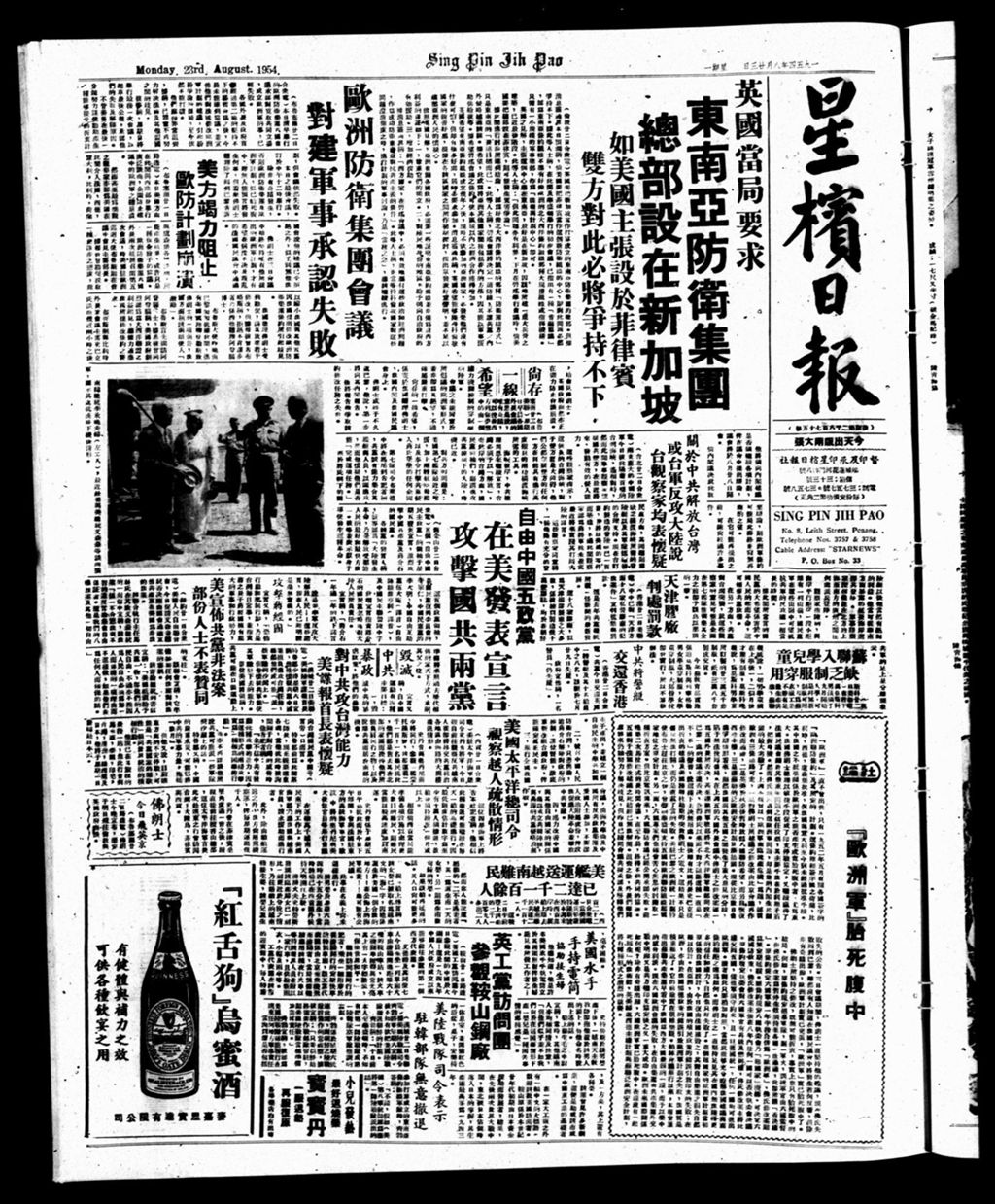 Miniature of 星槟日报  1954年08月23日