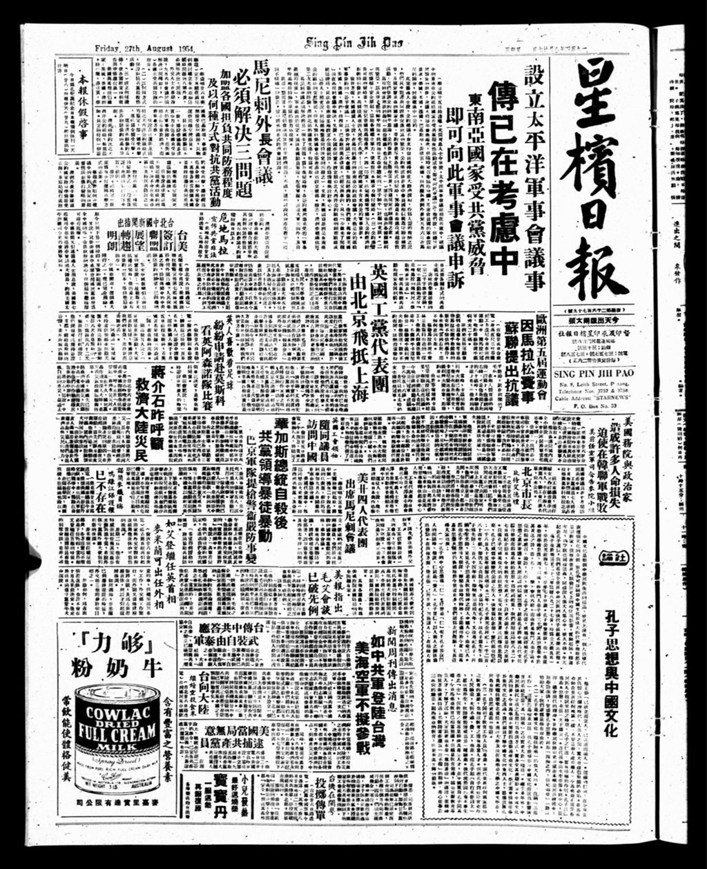 Miniature of 星槟日报  1954年08月27日