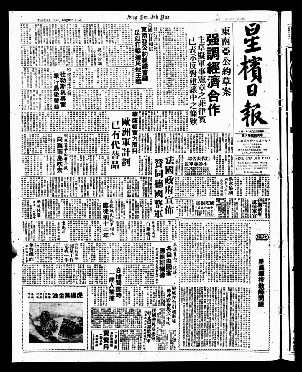 Miniature of 星槟日报  1954年08月31日