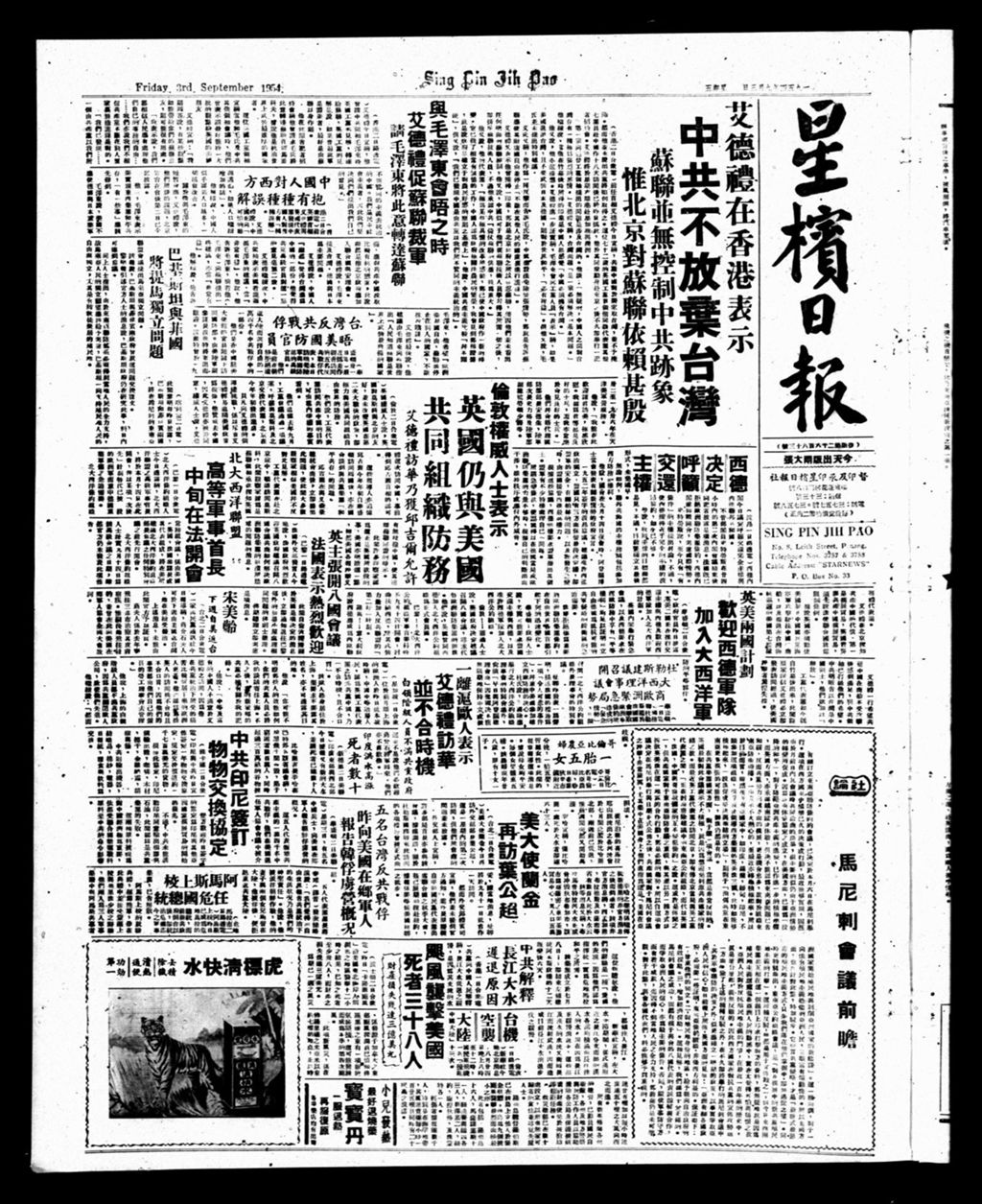 Miniature of 星槟日报  1954年09月03日