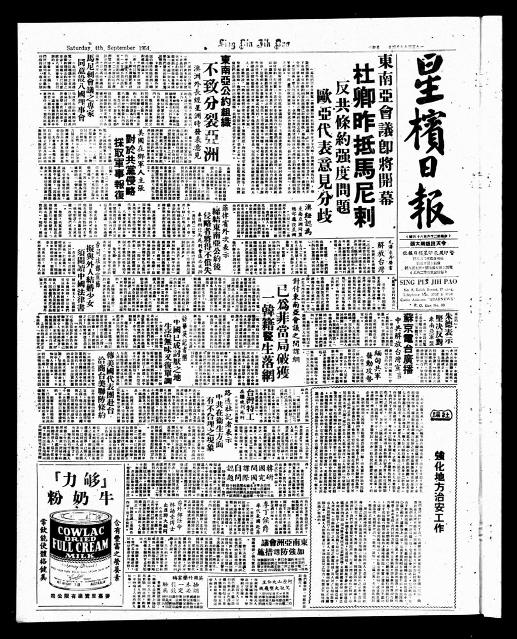 Miniature of 星槟日报  1954年09月04日