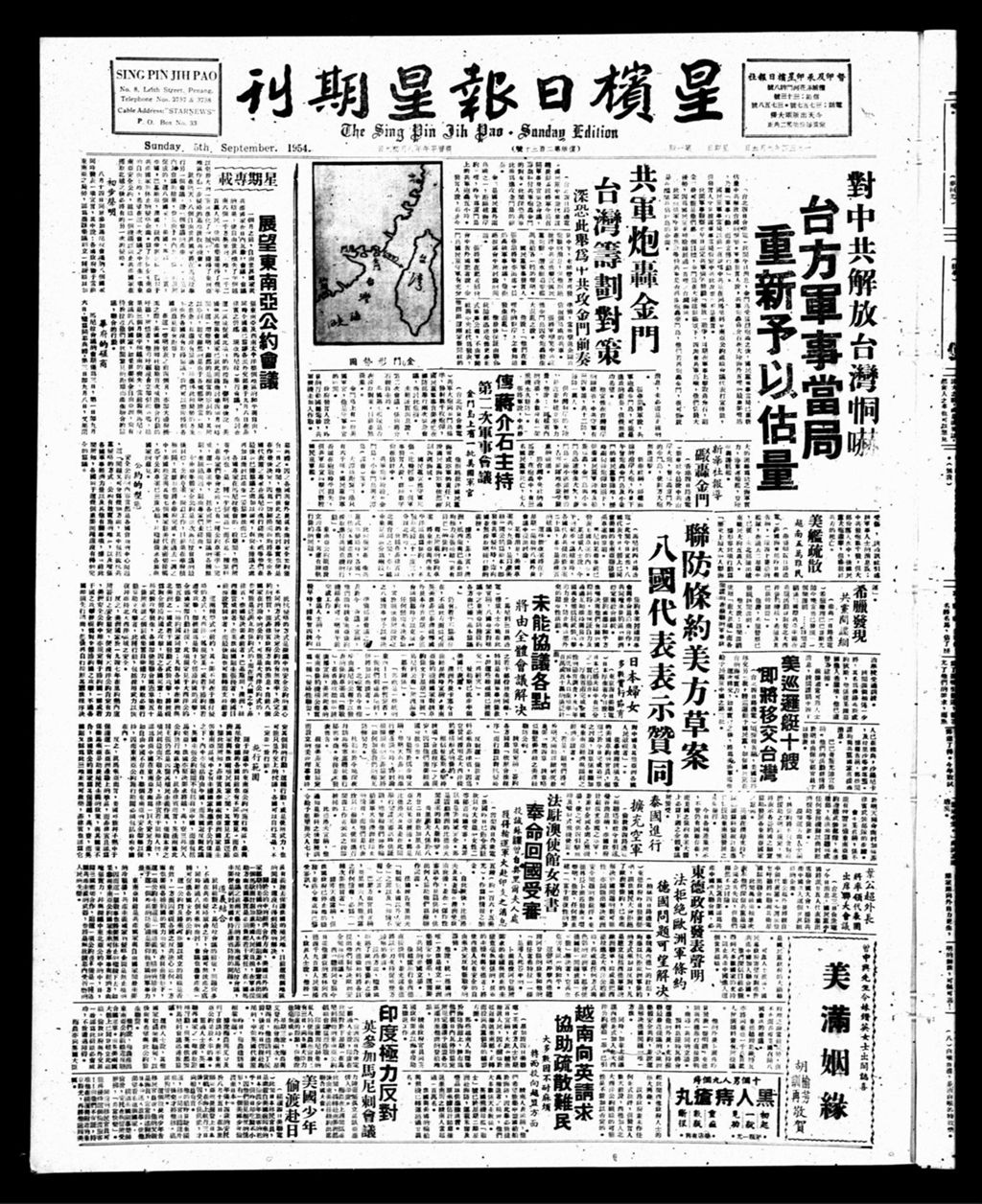 Miniature of 星槟日报  1954年09月05日