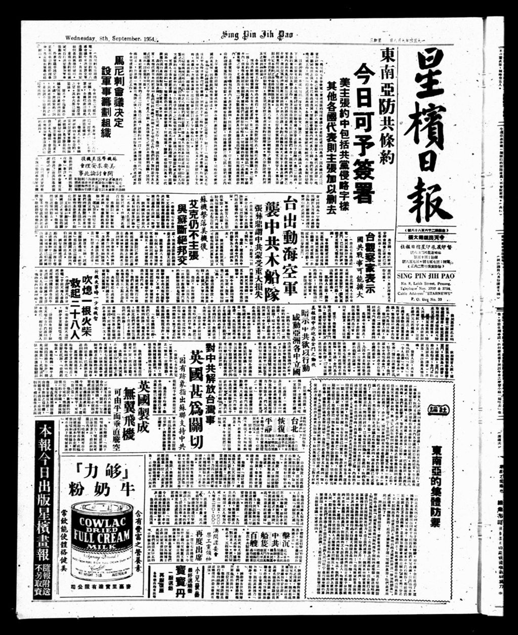 Miniature of 星槟日报  1954年09月08日