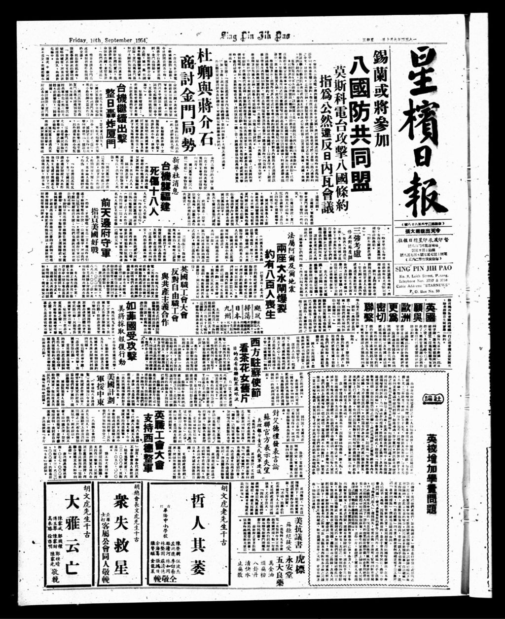 Miniature of 星槟日报  1954年09月10日