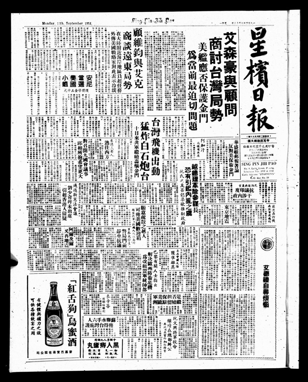 Miniature of 星槟日报  1954年09月13日