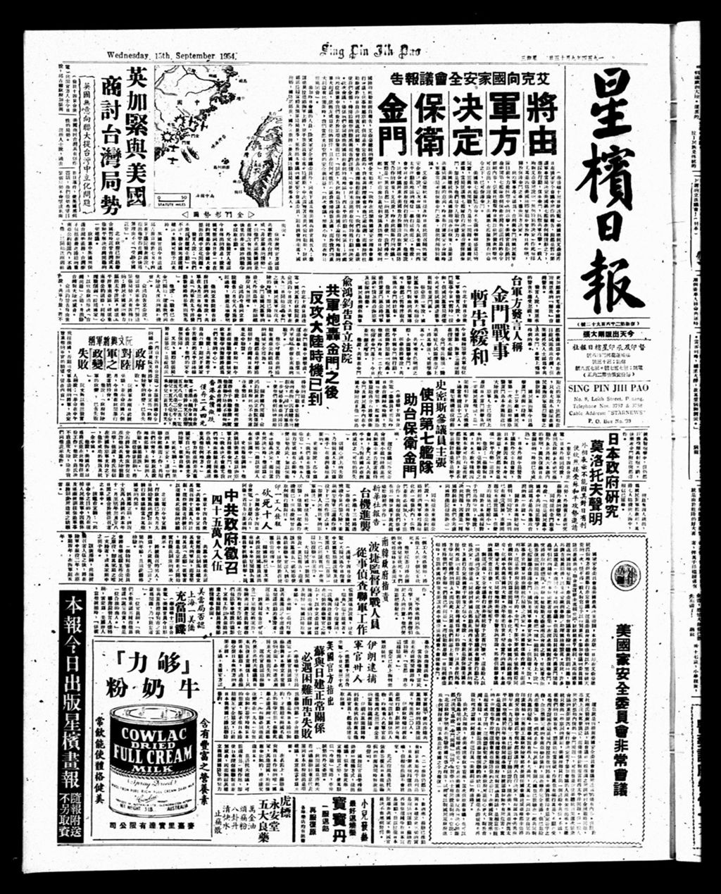 Miniature of 星槟日报  1954年09月15日