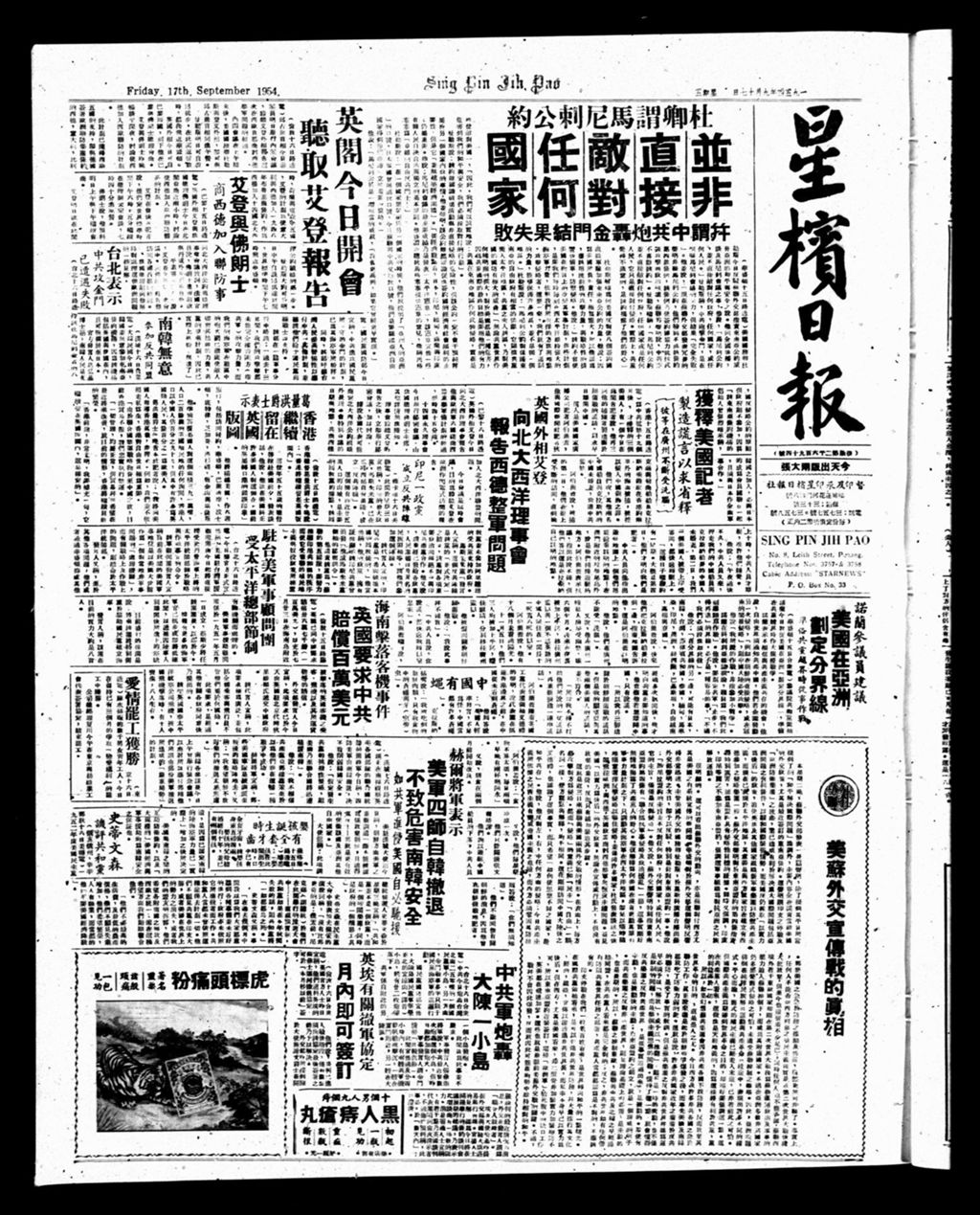 Miniature of 星槟日报  1954年09月17日