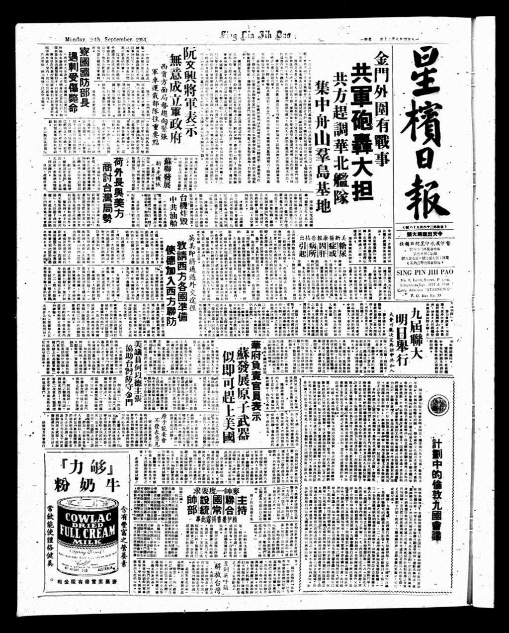 Miniature of 星槟日报  1954年09月20日