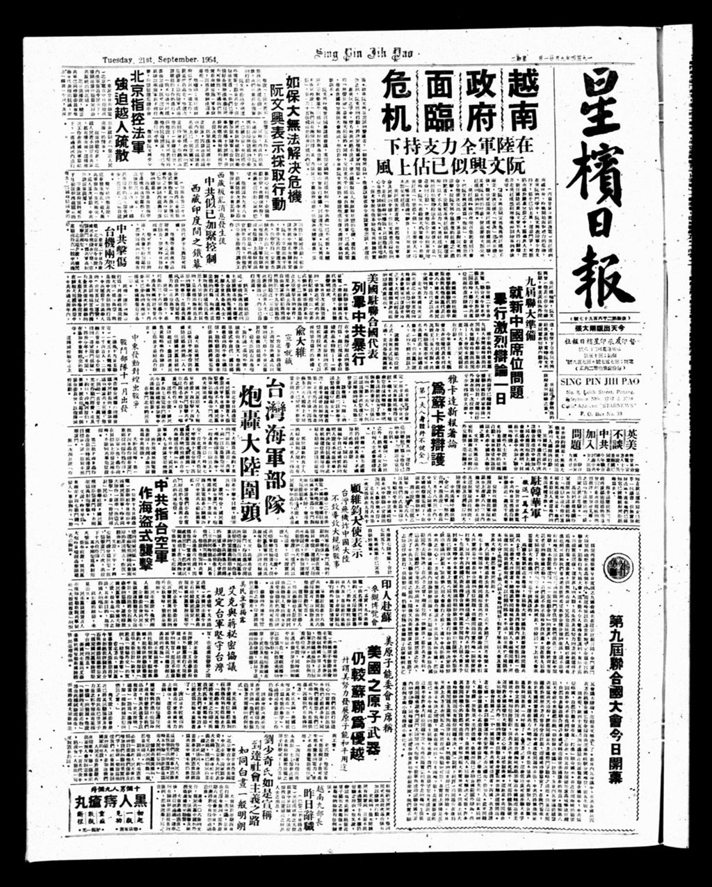 Miniature of 星槟日报  1954年09月21日