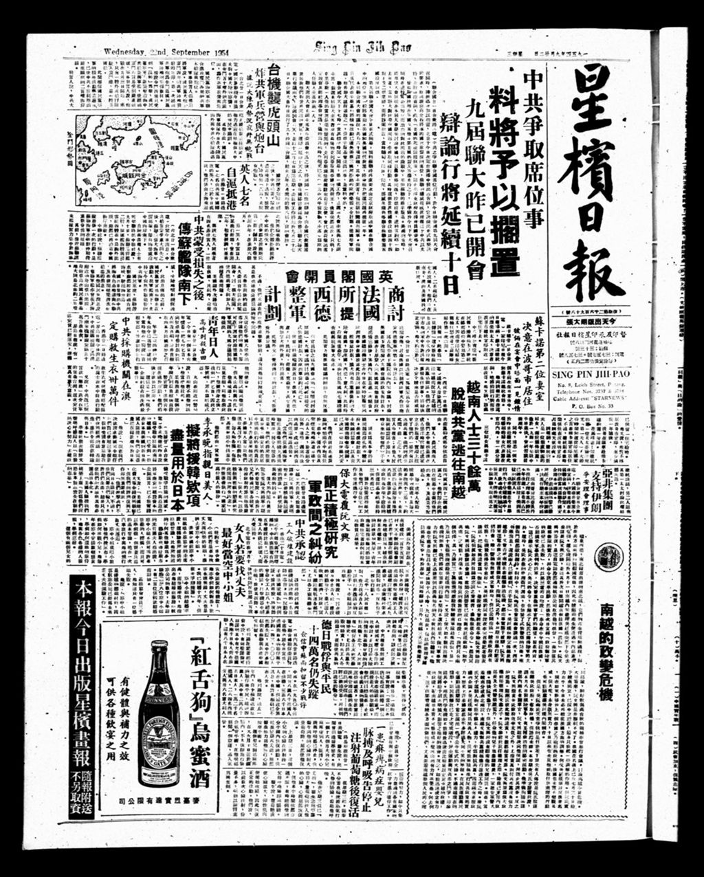 Miniature of 星槟日报  1954年09月22日