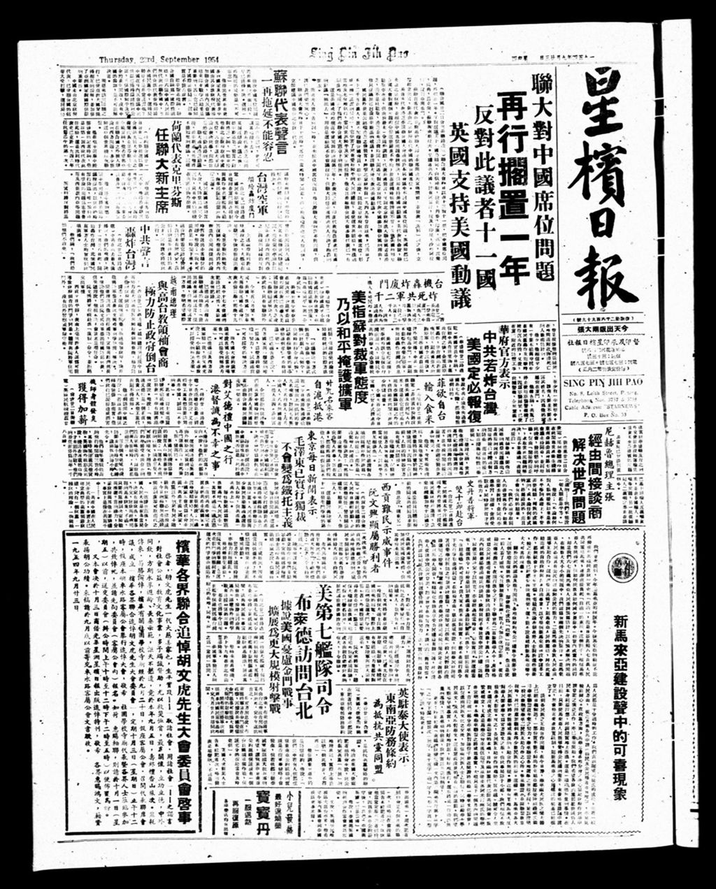 Miniature of 星槟日报  1954年09月23日