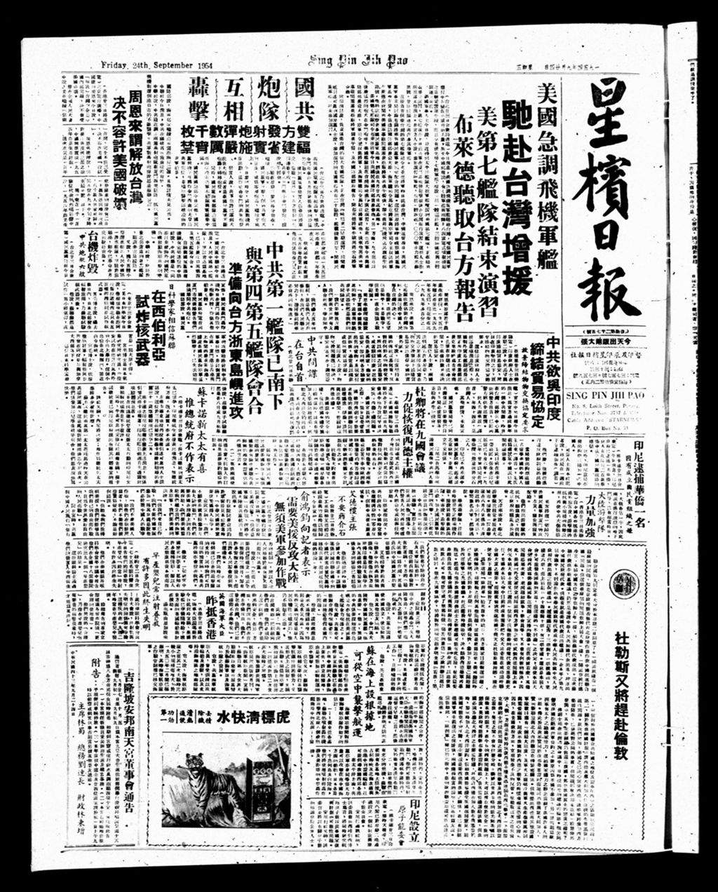 Miniature of 星槟日报  1954年09月24日