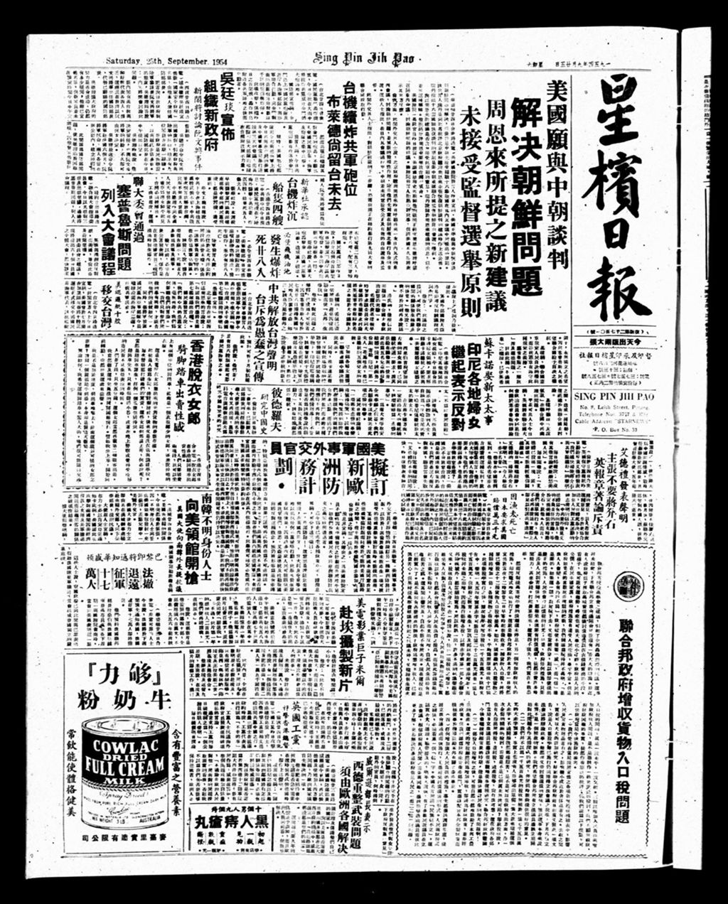 Miniature of 星槟日报  1954年09月25日