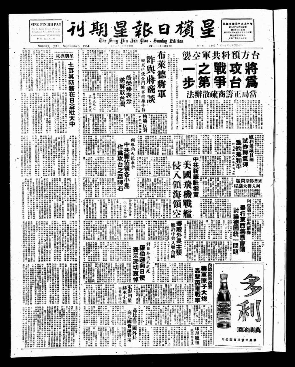 Miniature of 星槟日报  1954年09月26日