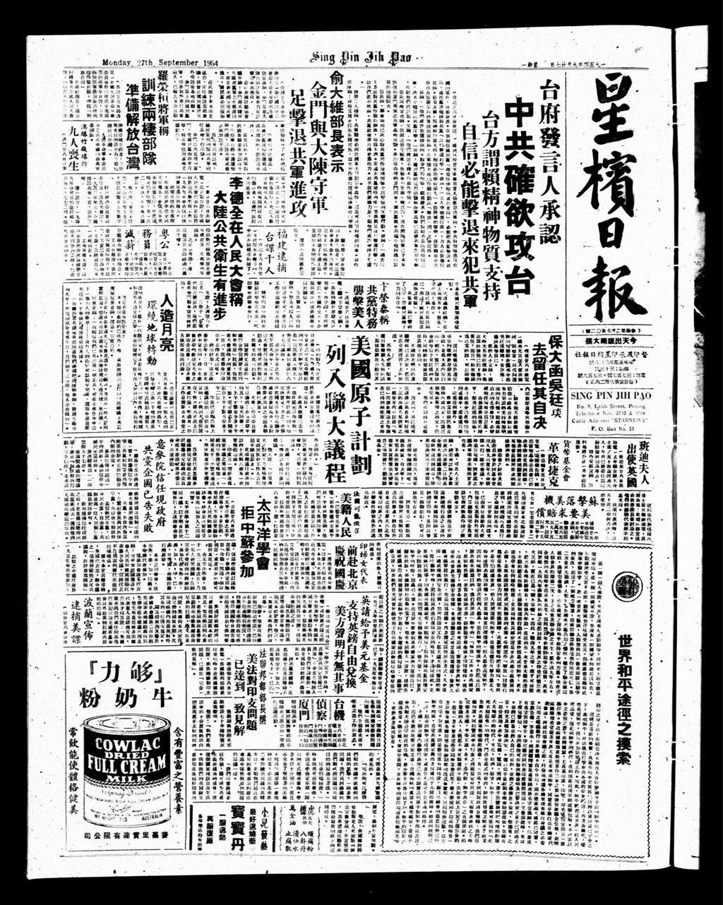 Miniature of 星槟日报  1954年09月27日