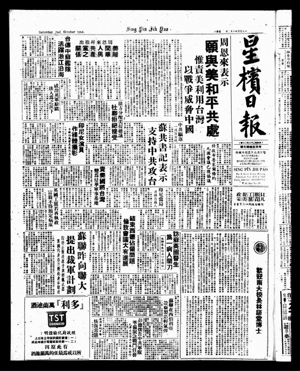 Miniature of 星槟日报  1954年10月02日