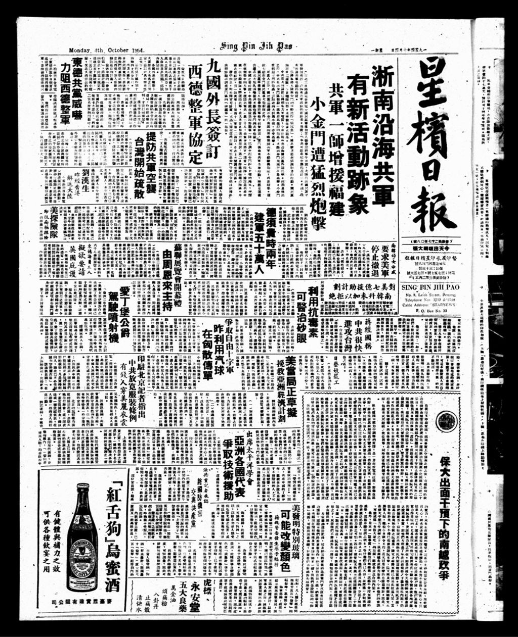 Miniature of 星槟日报  1954年10月04日