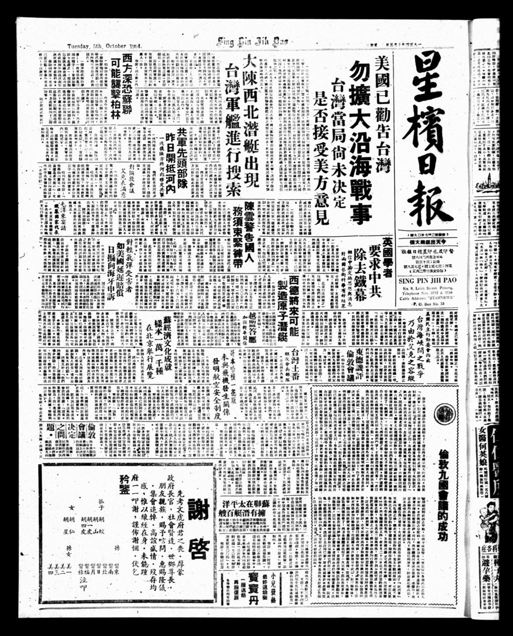 Miniature of 星槟日报  1954年10月05日