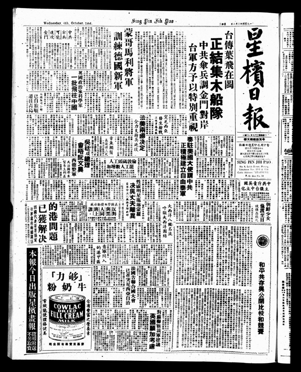 Miniature of 星槟日报  1954年10月06日