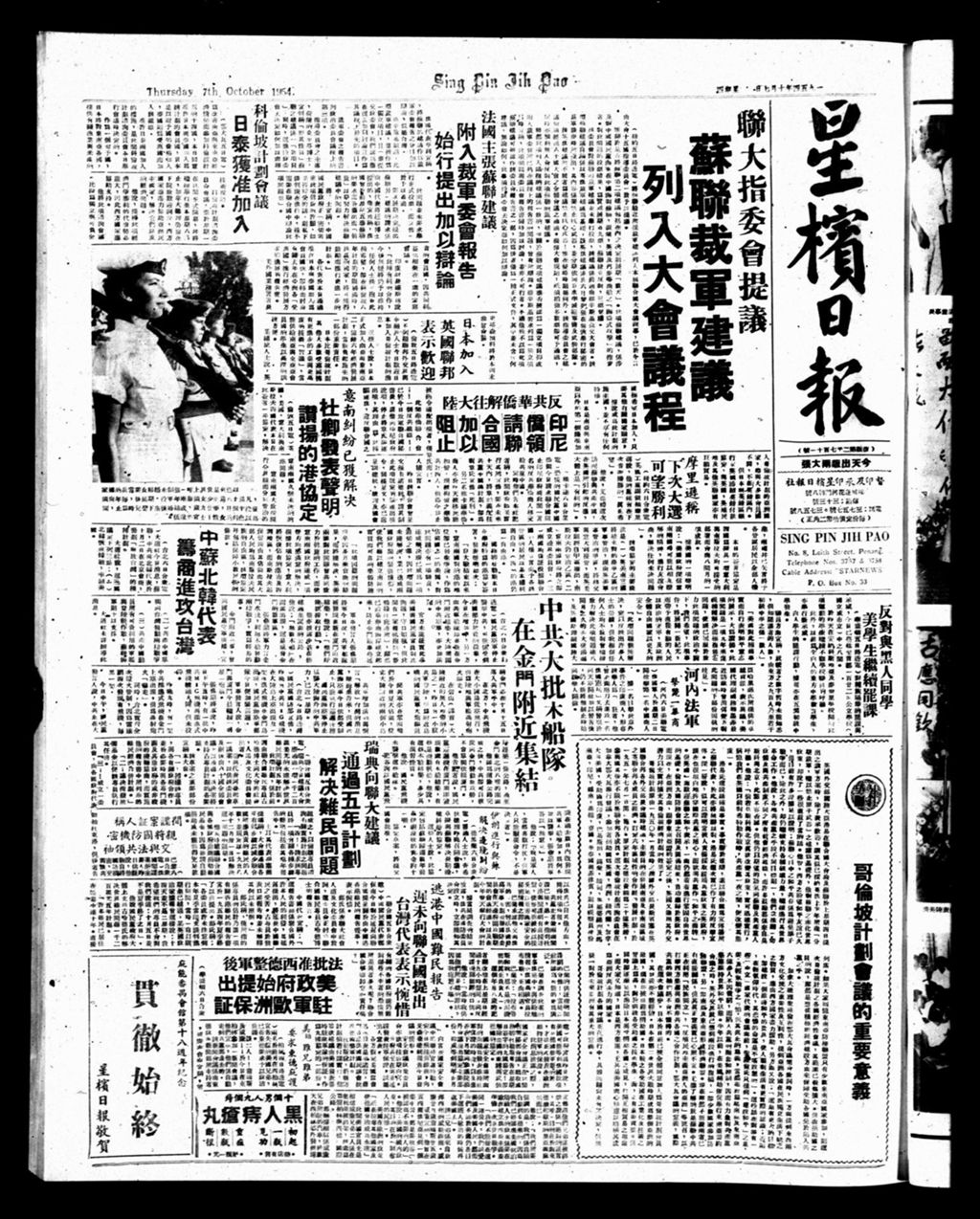 Miniature of 星槟日报  1954年10月07日