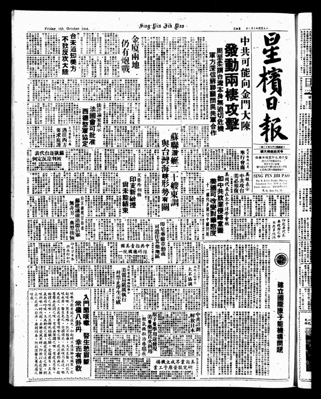 Miniature of 星槟日报  1954年10月08日