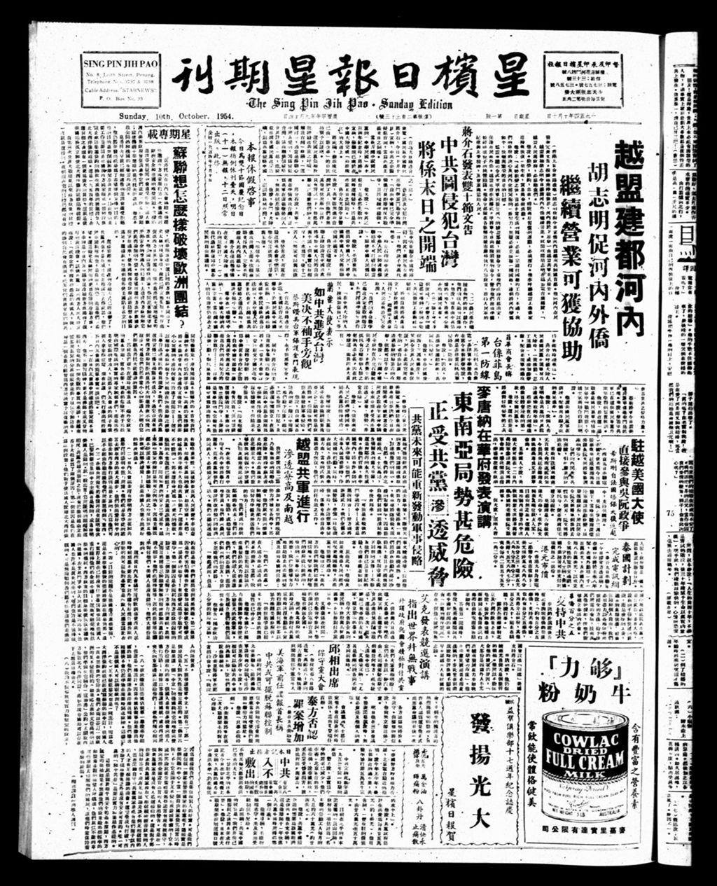 Miniature of 星槟日报  1954年10月10日