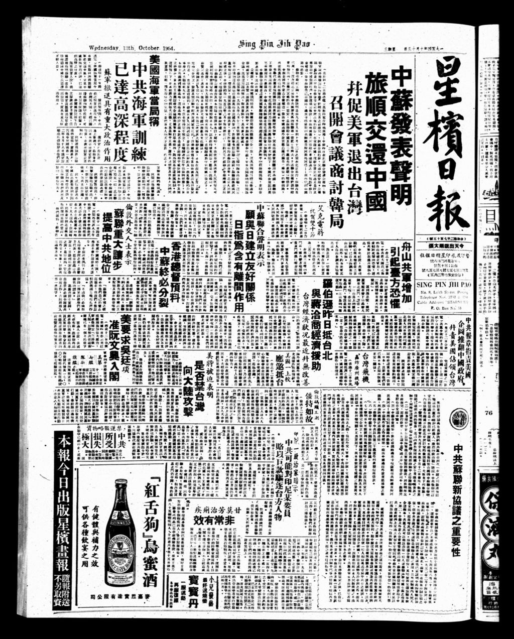 Miniature of 星槟日报  1954年10月13日