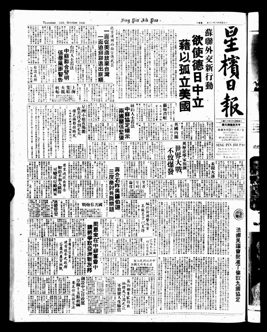 Miniature of 星槟日报  1954年10月14日