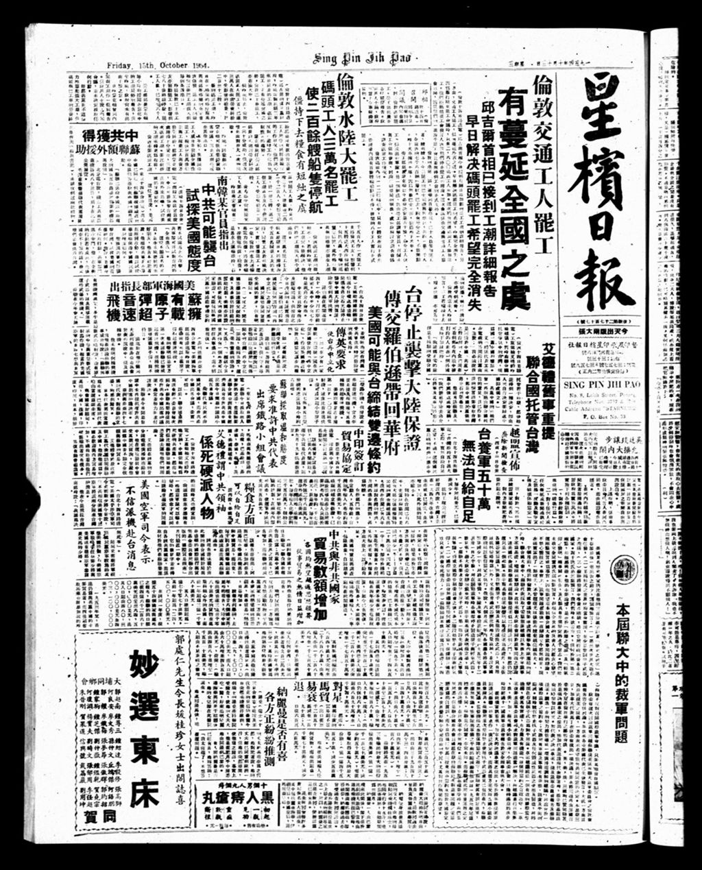 Miniature of 星槟日报  1954年10月15日