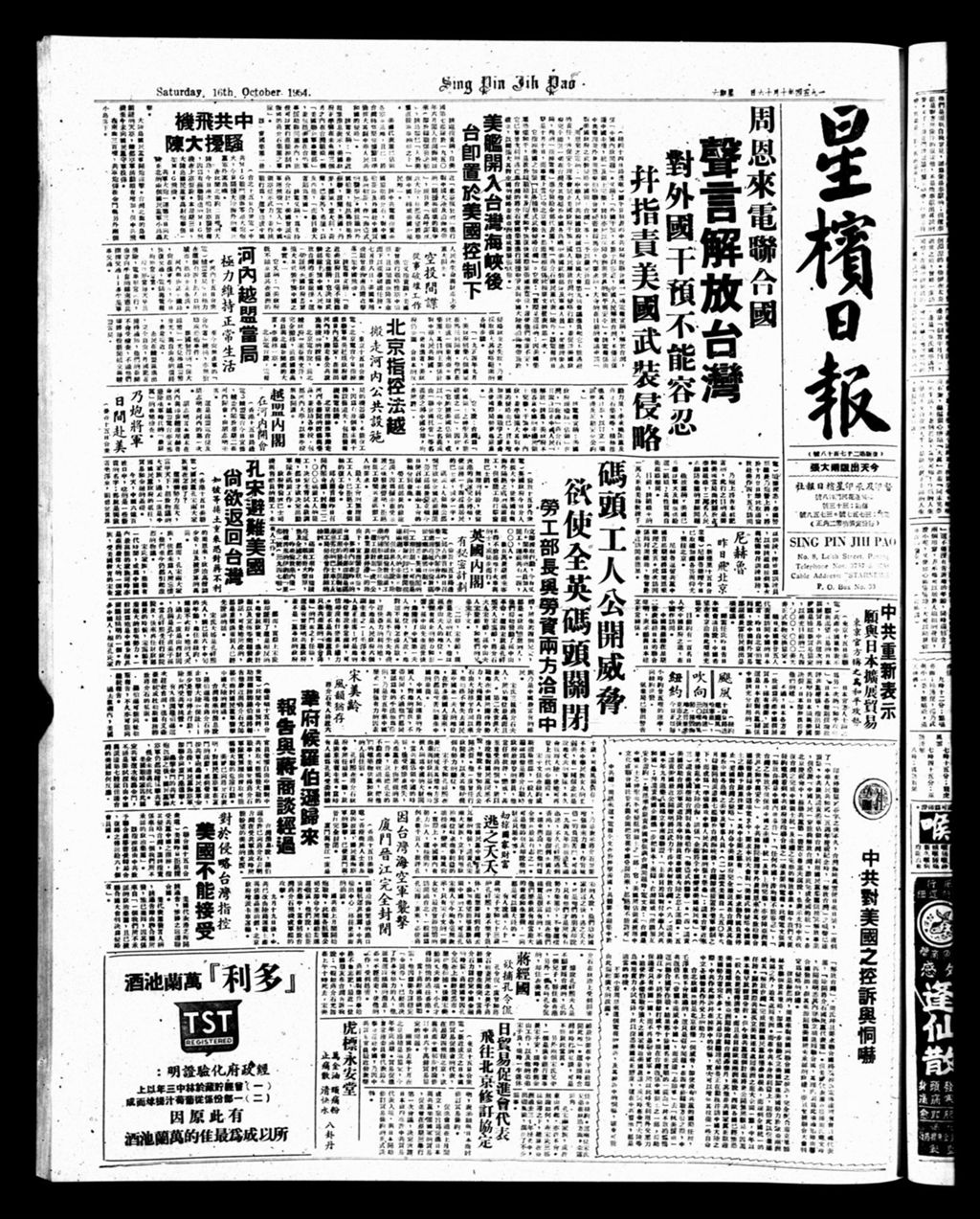 Miniature of 星槟日报  1954年10月16日