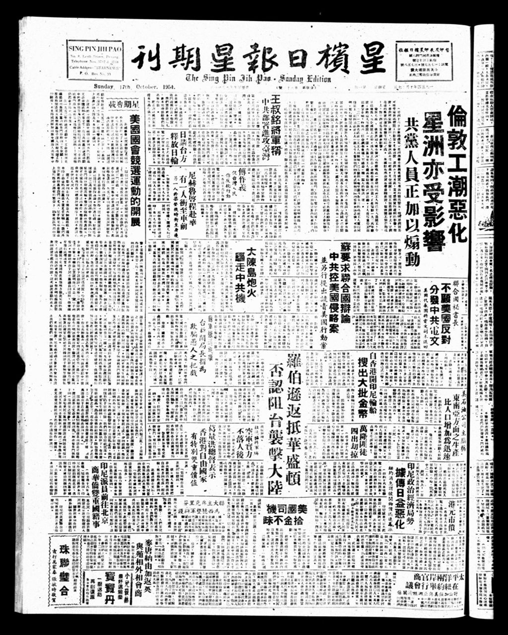 Miniature of 星槟日报  1954年10月17日