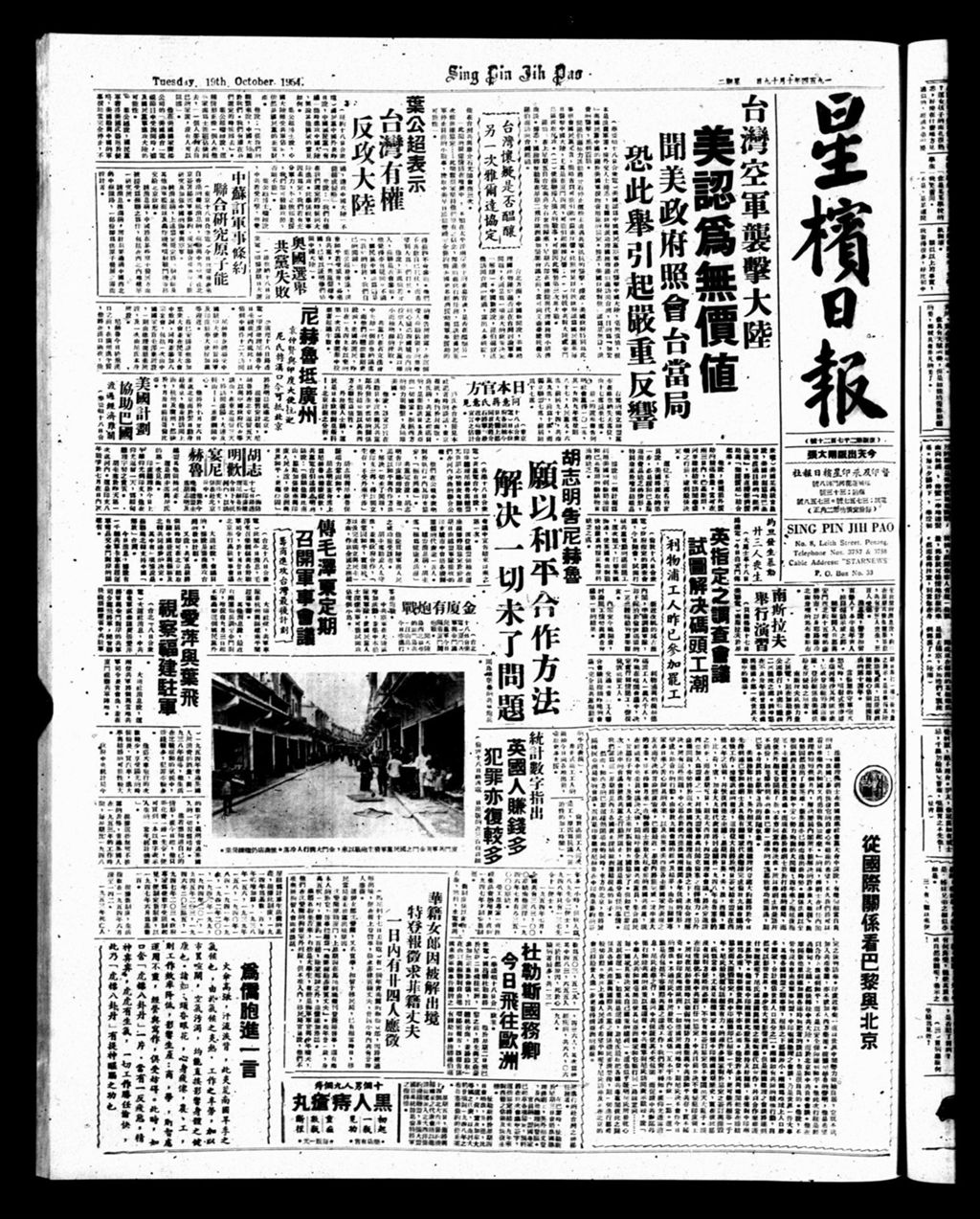 Miniature of 星槟日报  1954年10月19日