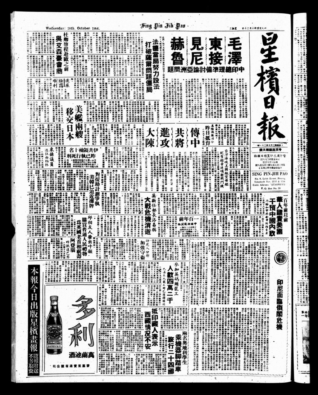 Miniature of 星槟日报  1954年10月20日