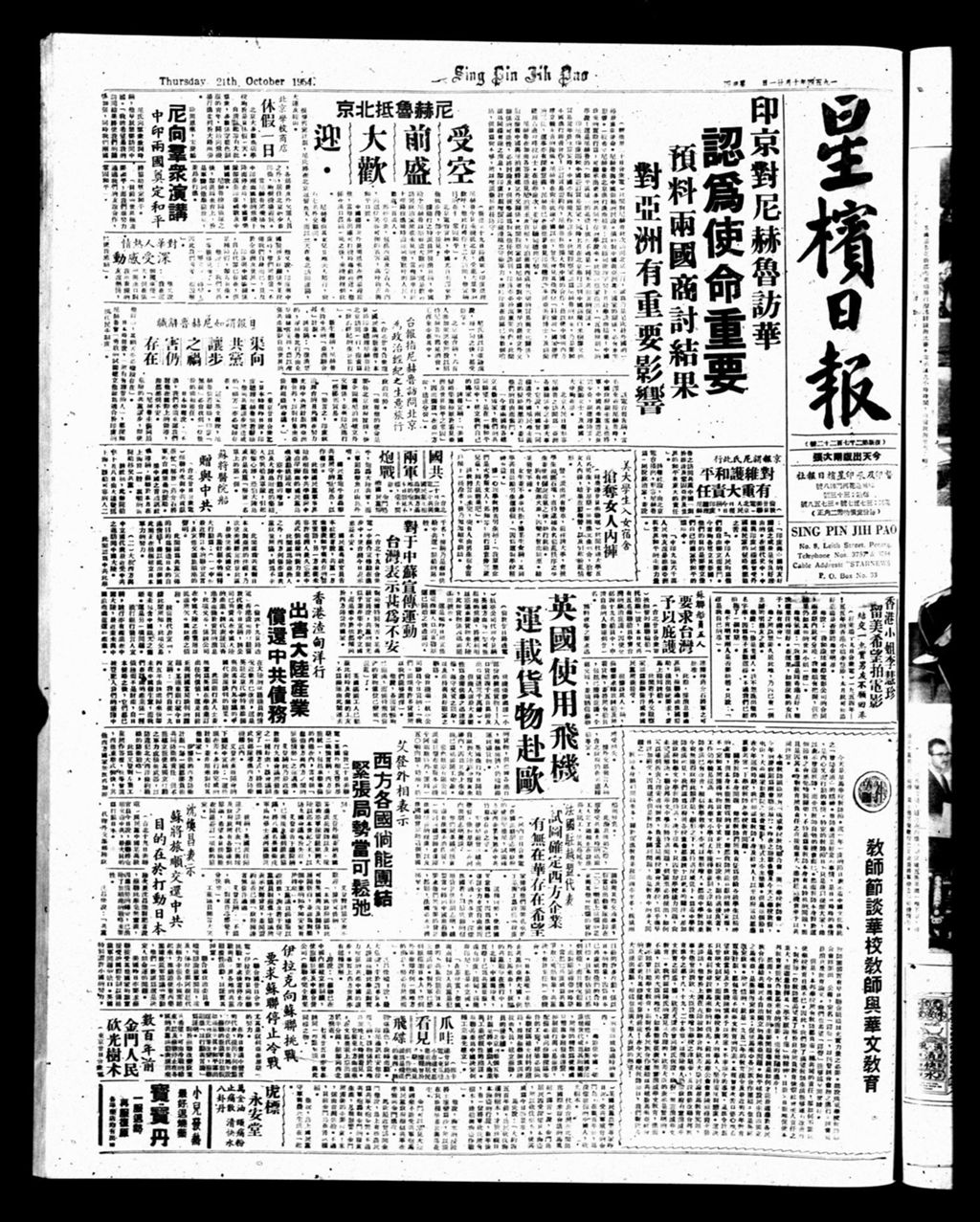 Miniature of 星槟日报  1954年10月21日