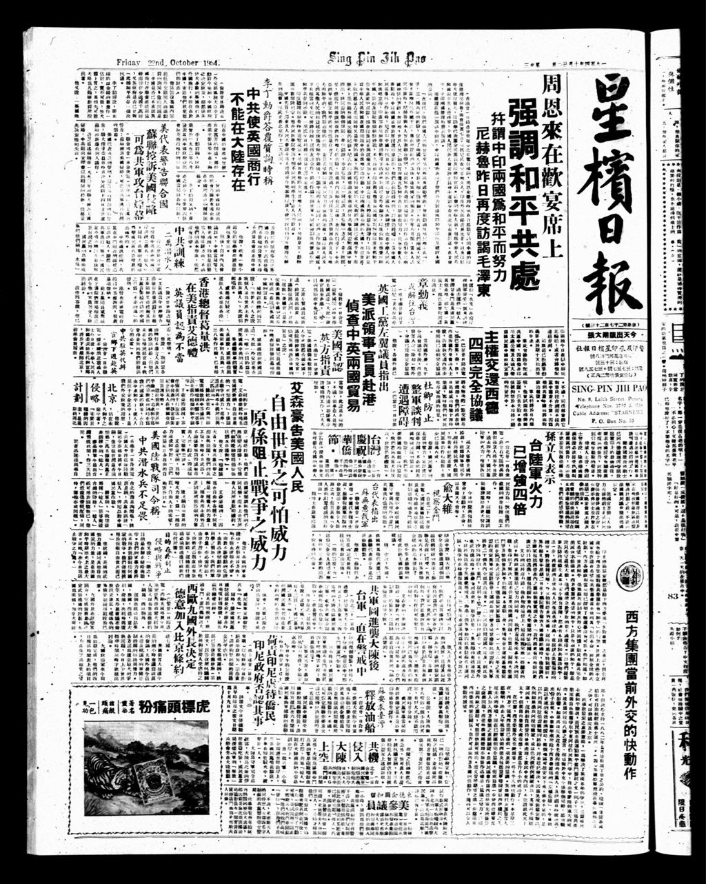 Miniature of 星槟日报  1954年10月22日