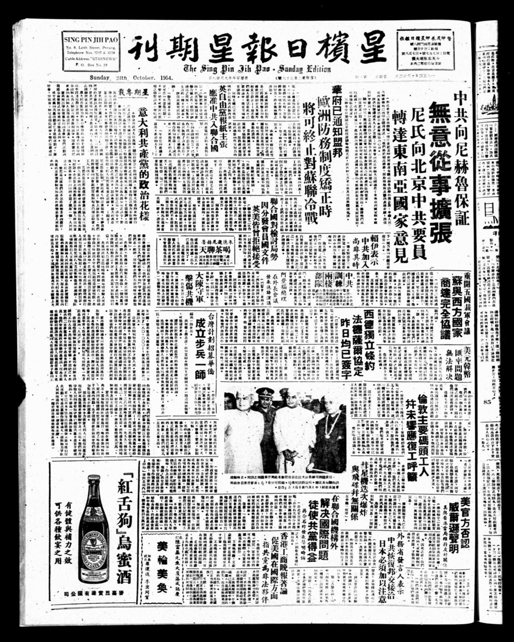 Miniature of 星槟日报  1954年10月24日