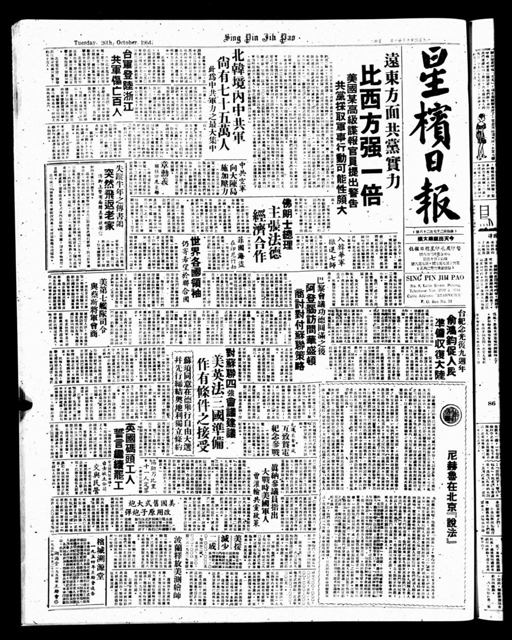 Miniature of 星槟日报  1954年10月26日