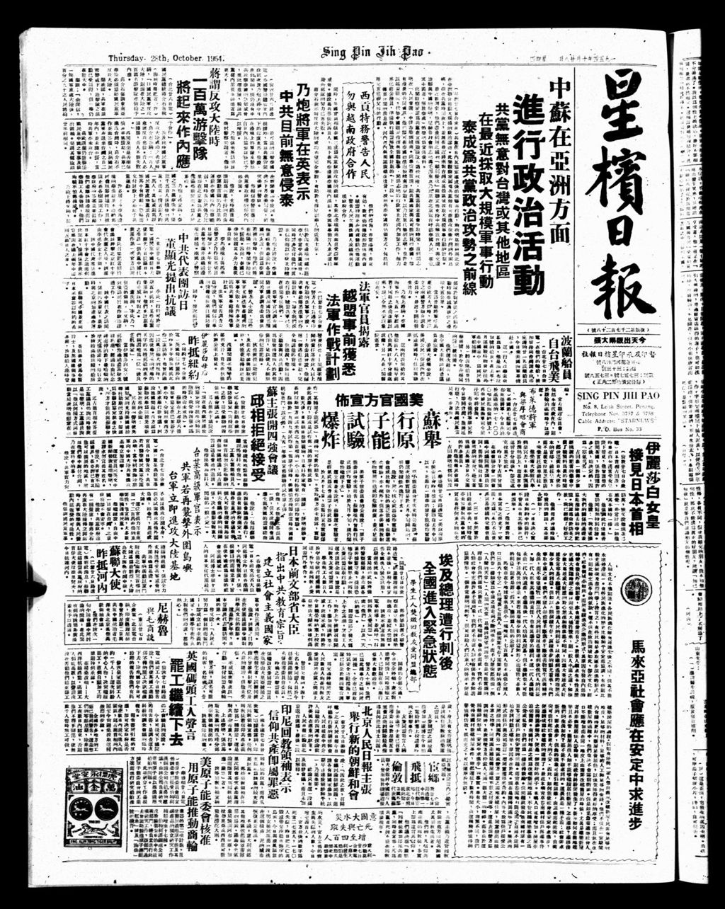 Miniature of 星槟日报  1954年10月28日