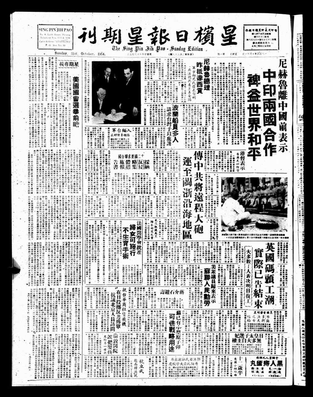 Miniature of 星槟日报  1954年10月31日