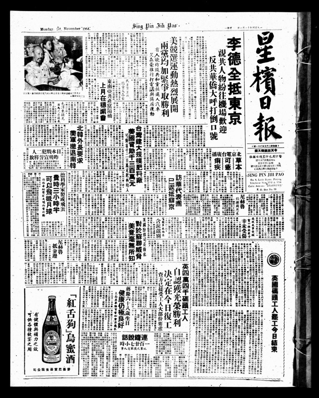 Miniature of 星槟日报  1954年11月01日